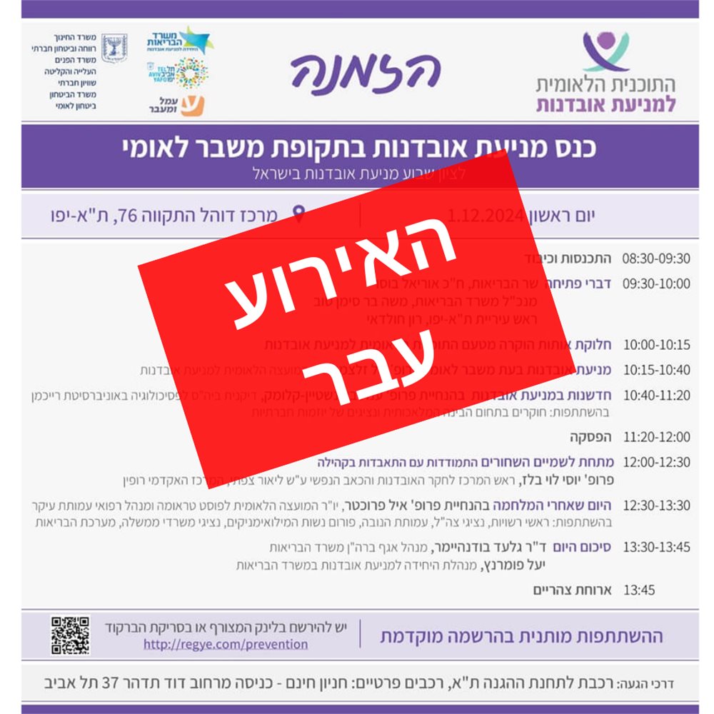 כנס הראשון של התוכנית 